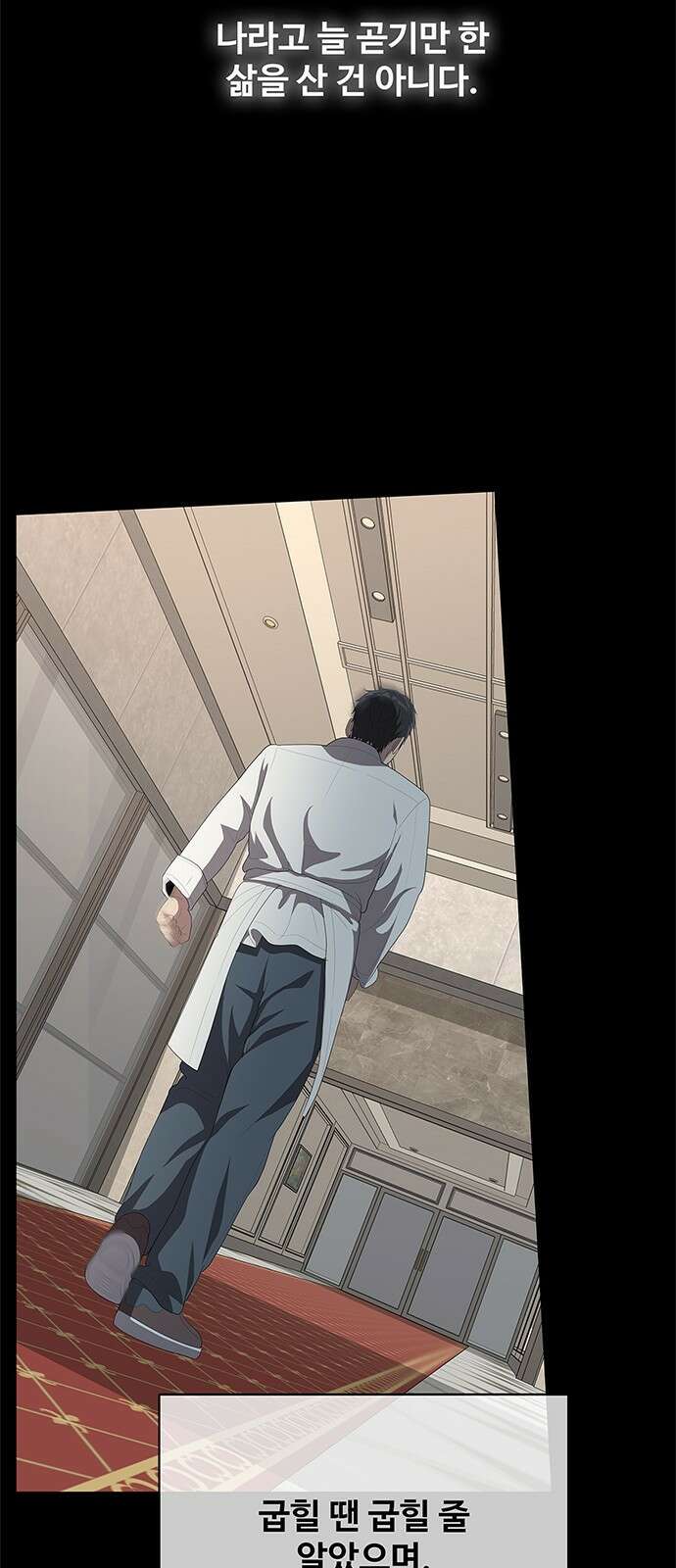 이세계 강셰프 1화 75
