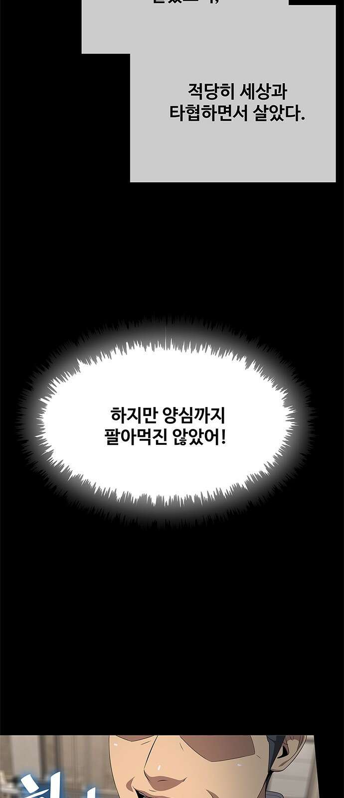 이세계 강셰프 1화 76