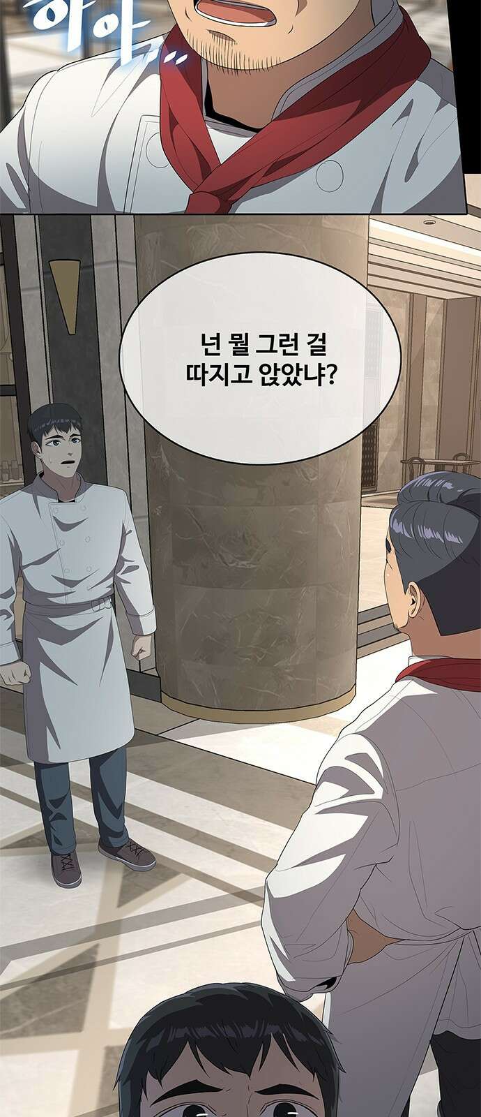 이세계 강셰프 1화 77