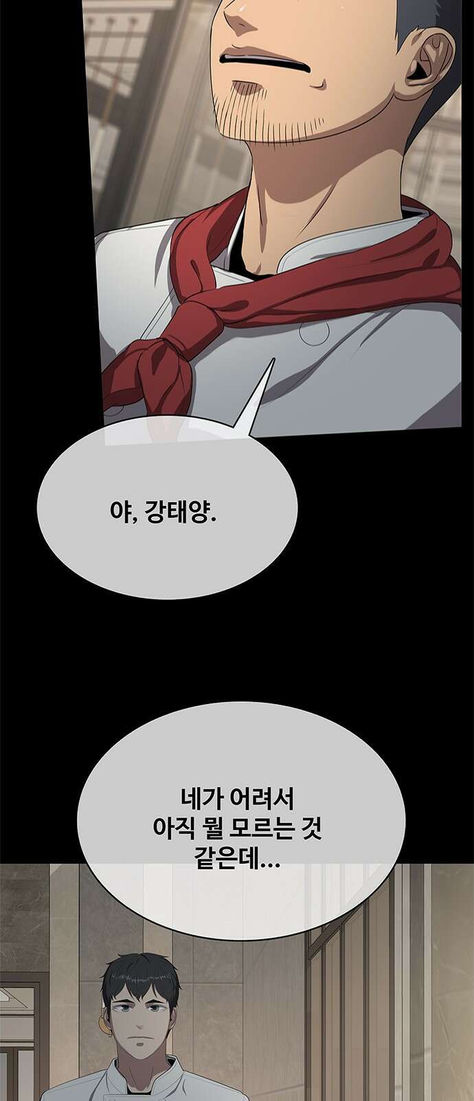 이세계 강셰프 1화 80