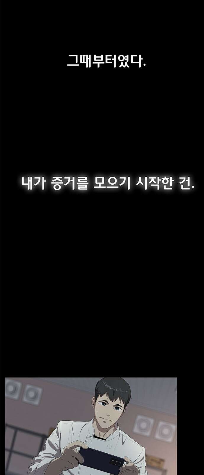 이세계 강셰프 1화 84