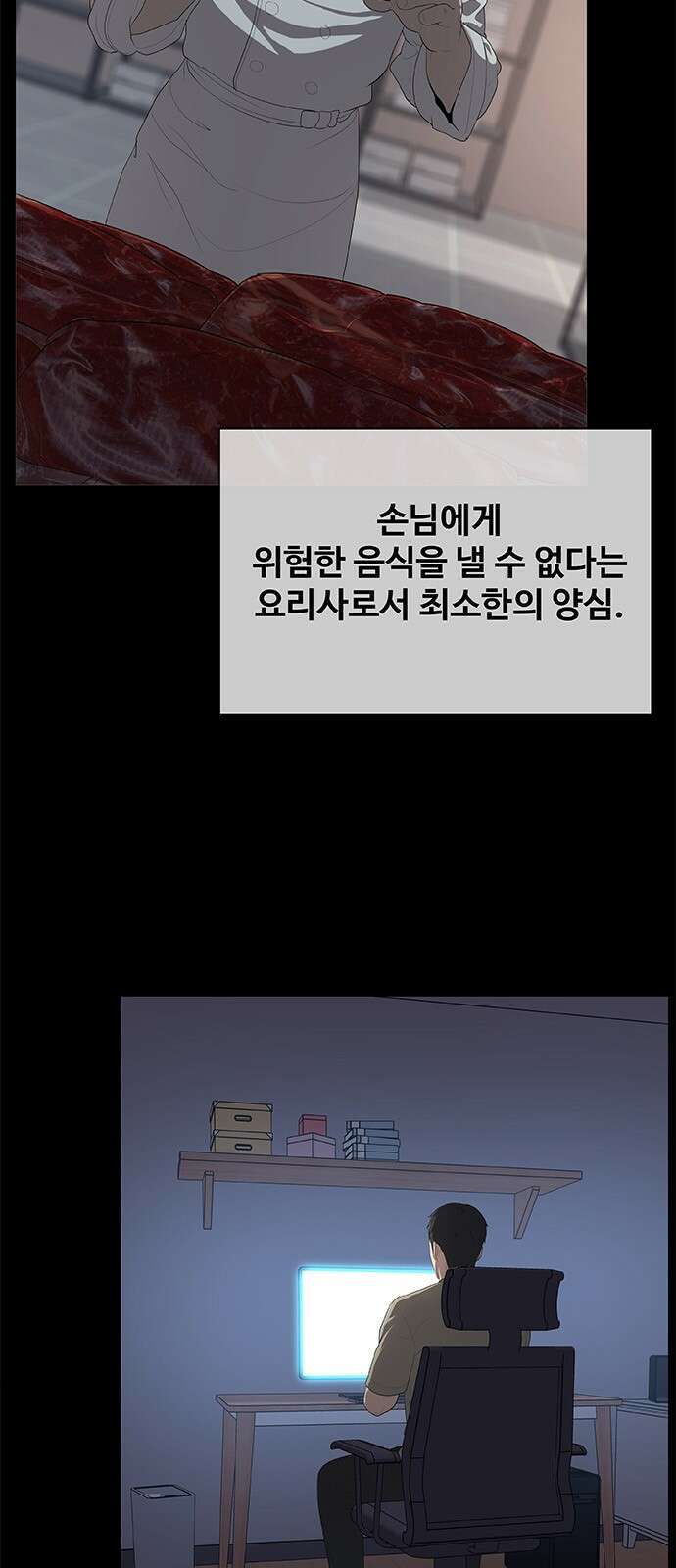 이세계 강셰프 1화 85