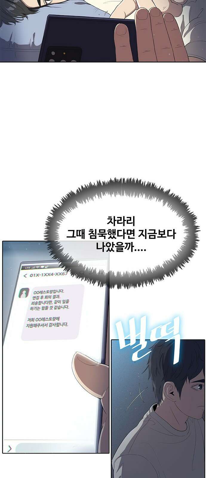 이세계 강셰프 1화 101