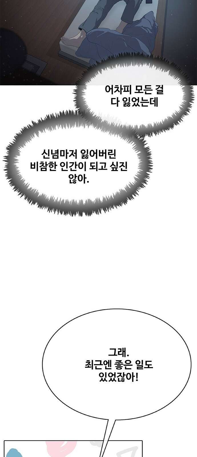 이세계 강셰프 1화 103