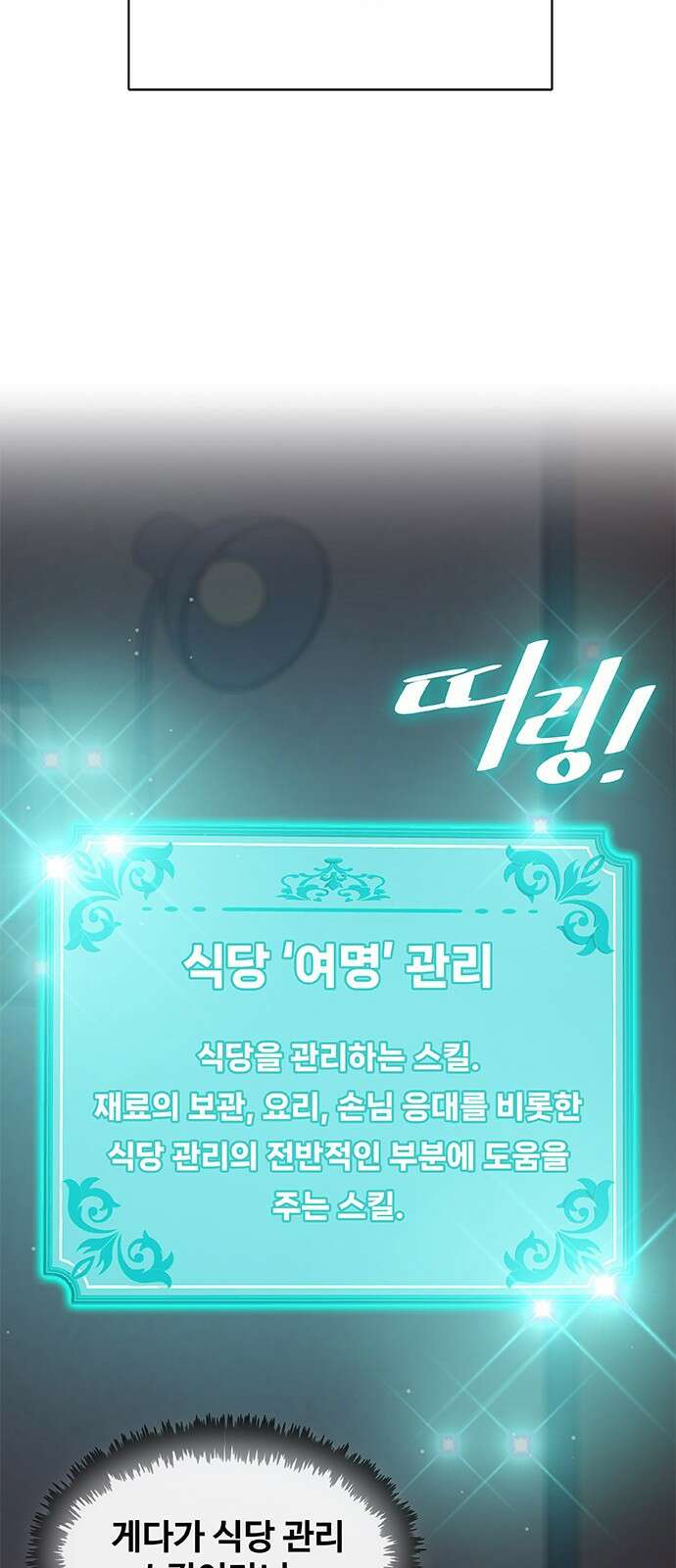 이세계 강셰프 1화 107