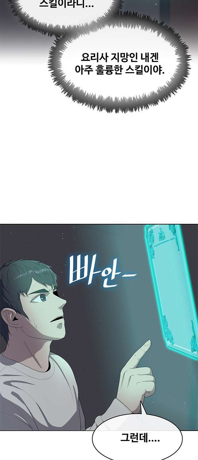 이세계 강셰프 1화 108