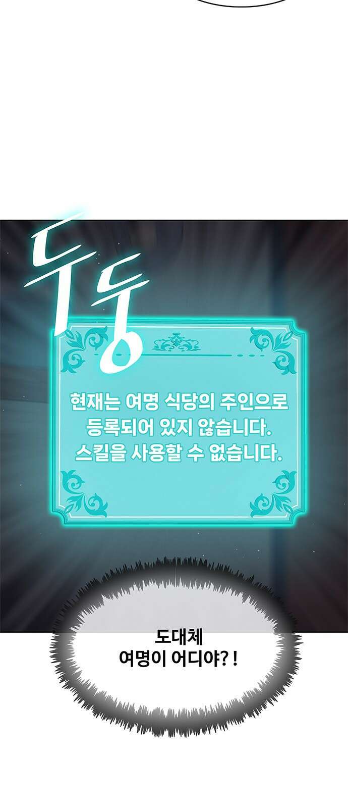 이세계 강셰프 1화 109