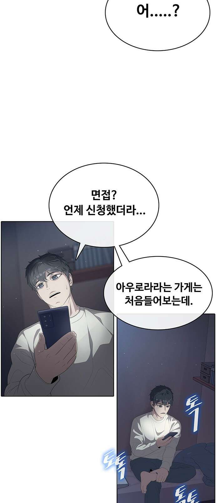 이세계 강셰프 1화 113