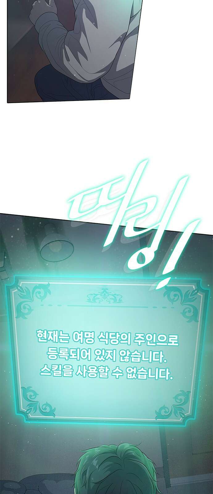 이세계 강셰프 1화 117