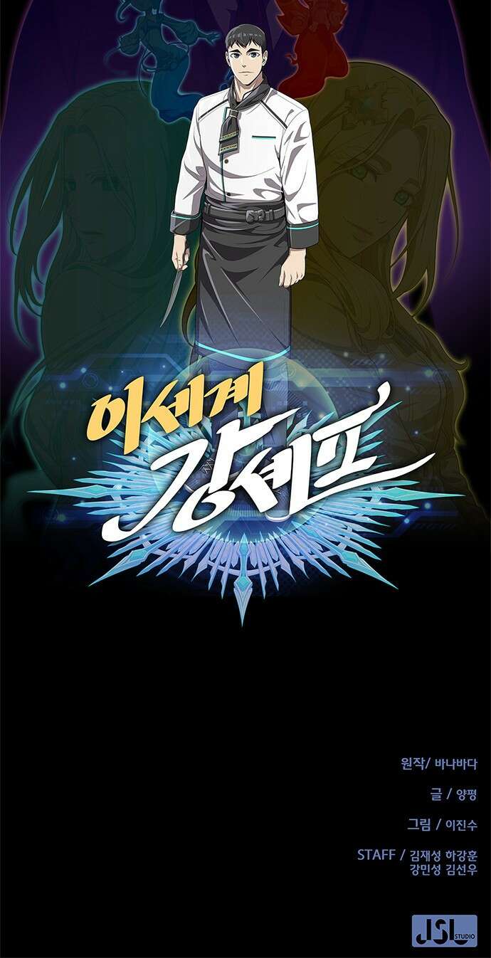 이세계 강셰프 1화 120