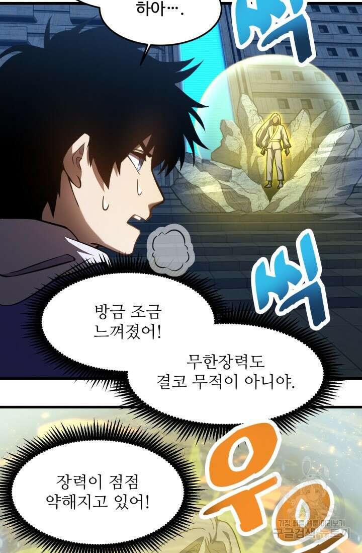 만년 후 미래에서 레벨업 30화 9
