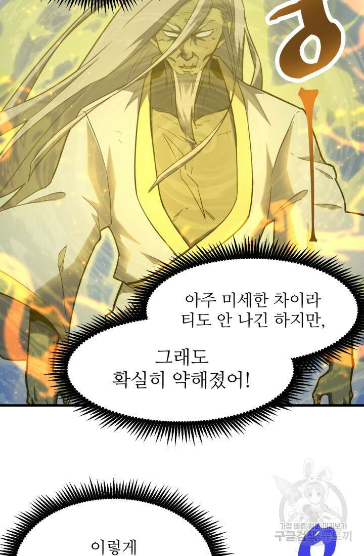 만년 후 미래에서 레벨업 30화 10