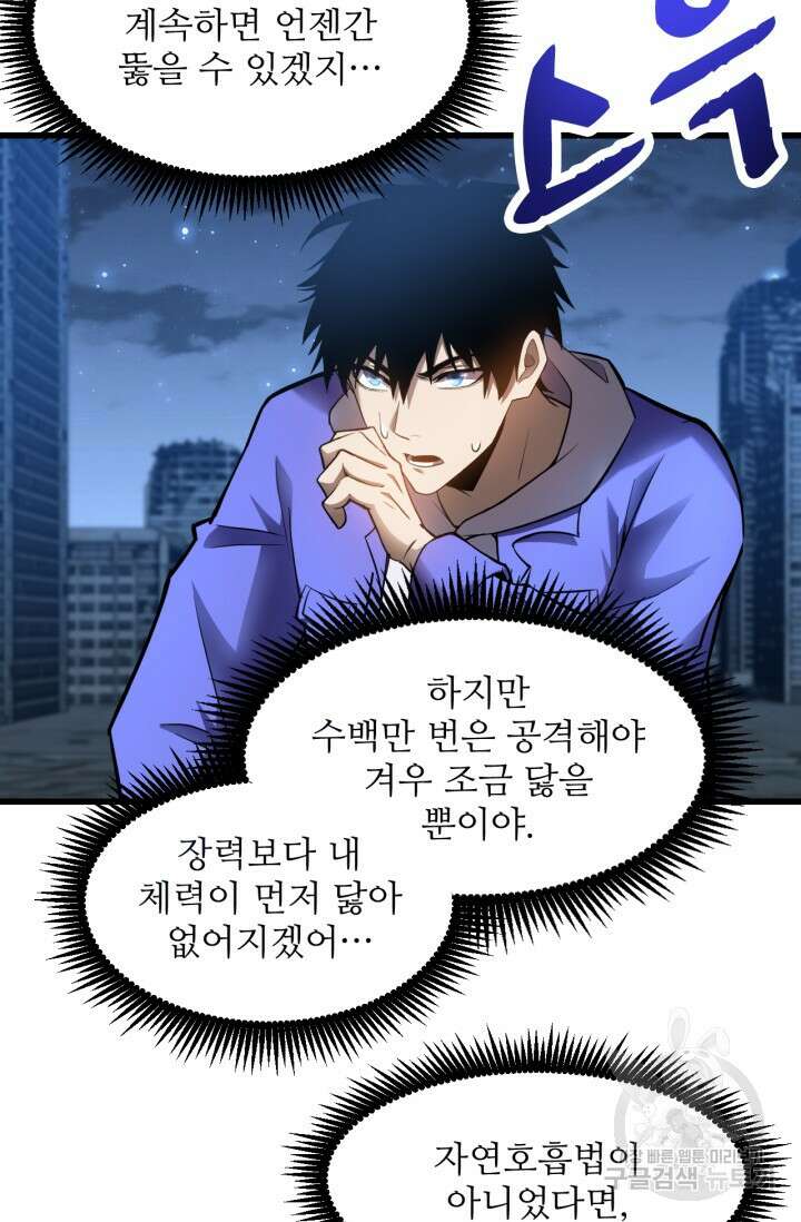 만년 후 미래에서 레벨업 30화 11