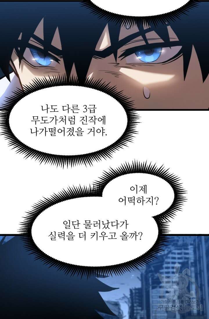 만년 후 미래에서 레벨업 30화 12