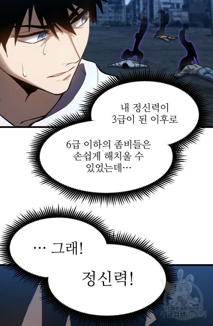 만년 후 미래에서 레벨업 30화 13