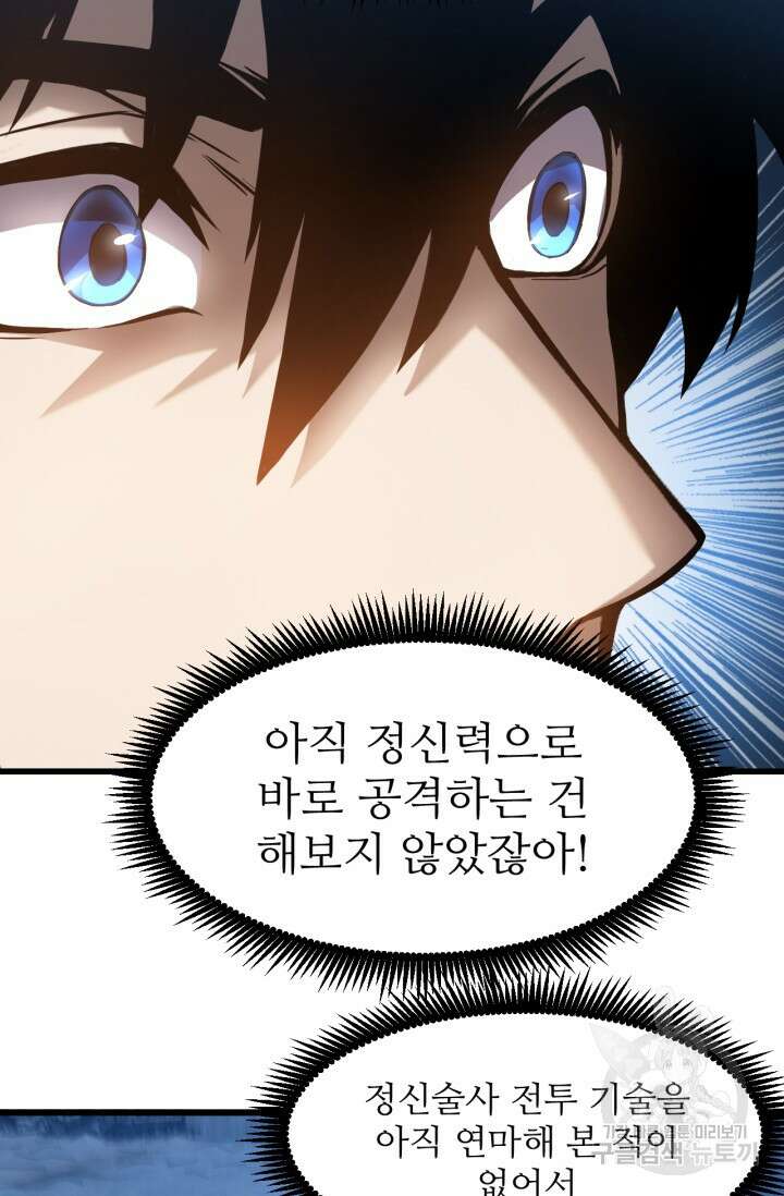 만년 후 미래에서 레벨업 30화 14