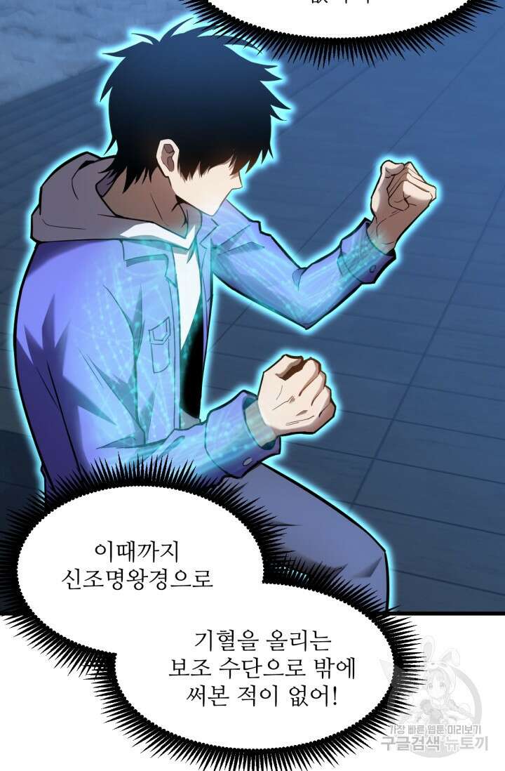 만년 후 미래에서 레벨업 30화 15
