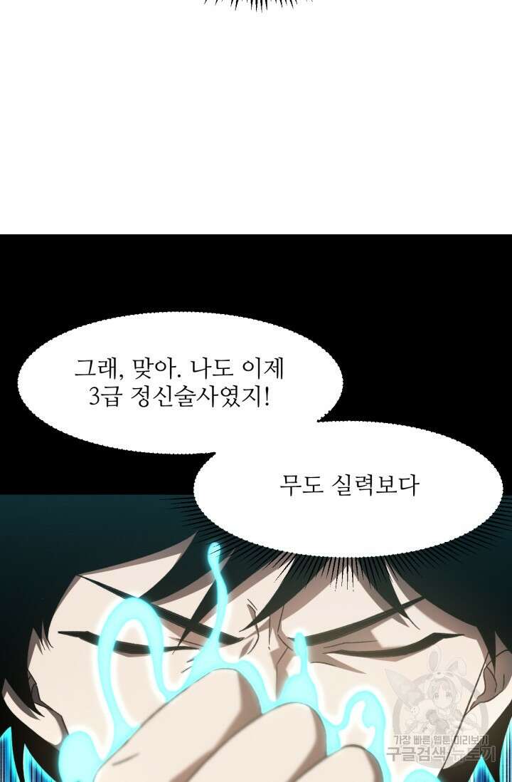 만년 후 미래에서 레벨업 30화 16
