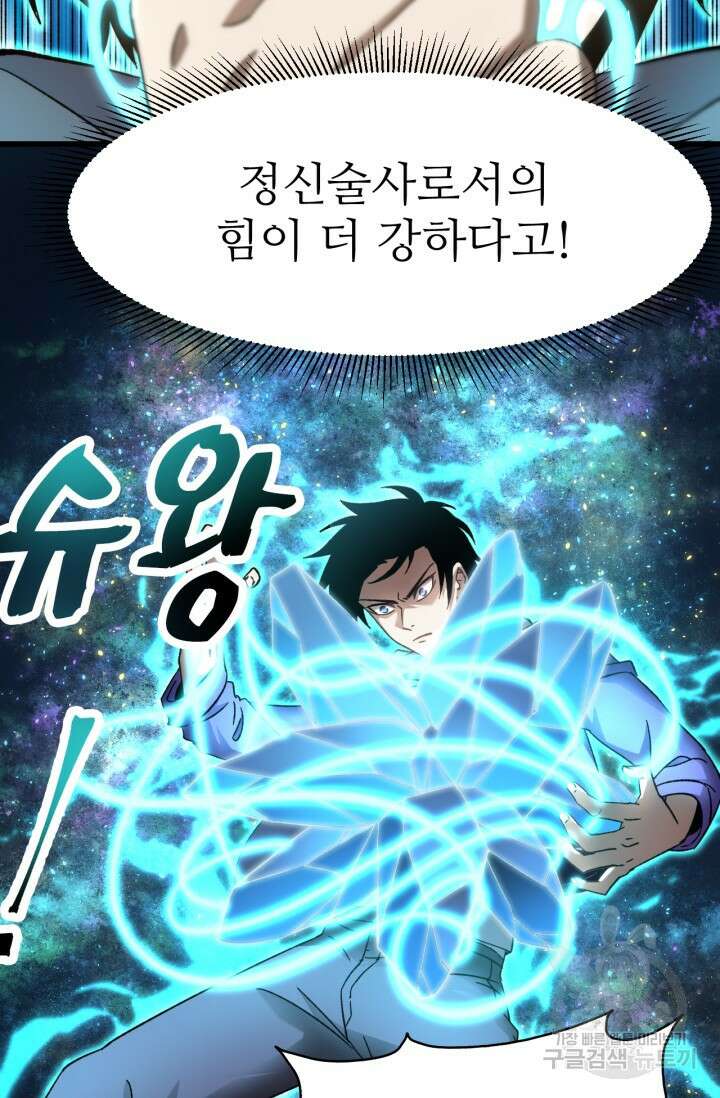 만년 후 미래에서 레벨업 30화 17