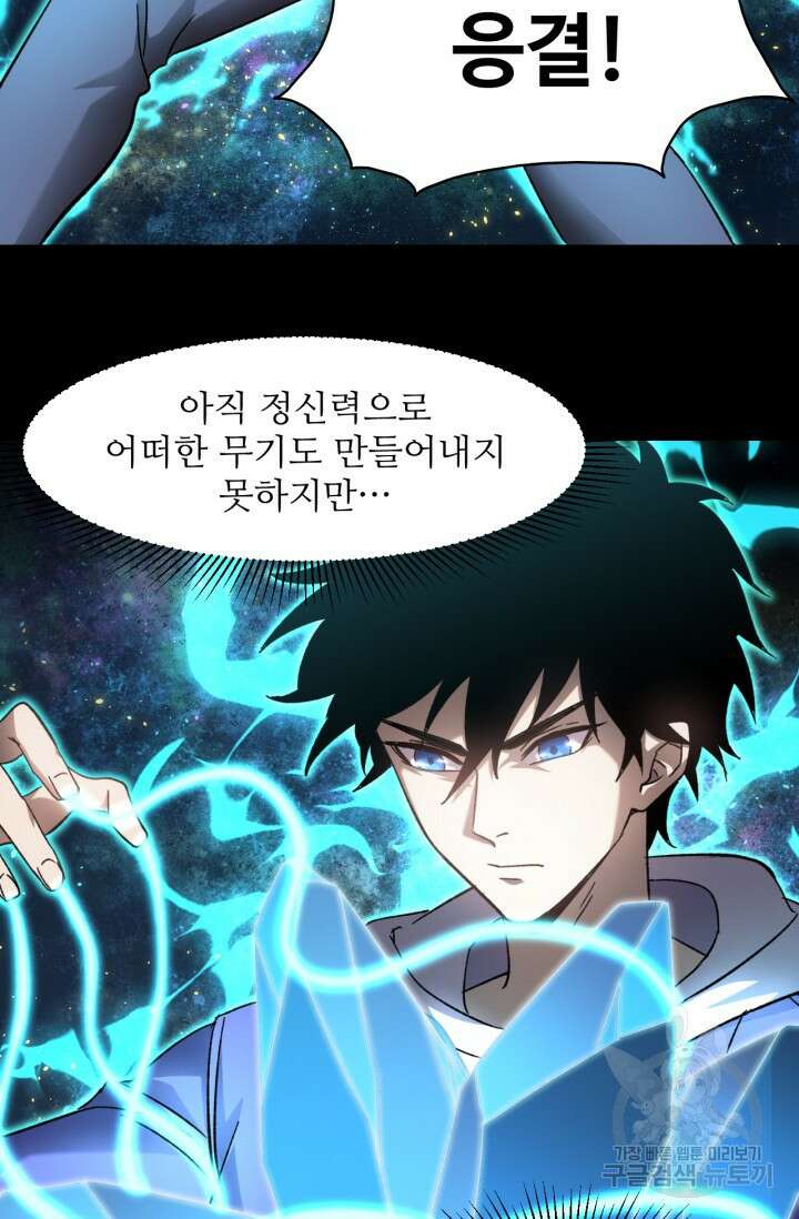 만년 후 미래에서 레벨업 30화 18