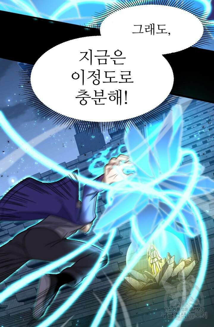 만년 후 미래에서 레벨업 30화 19