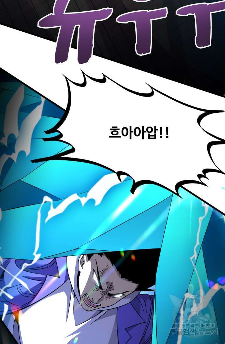 만년 후 미래에서 레벨업 30화 32