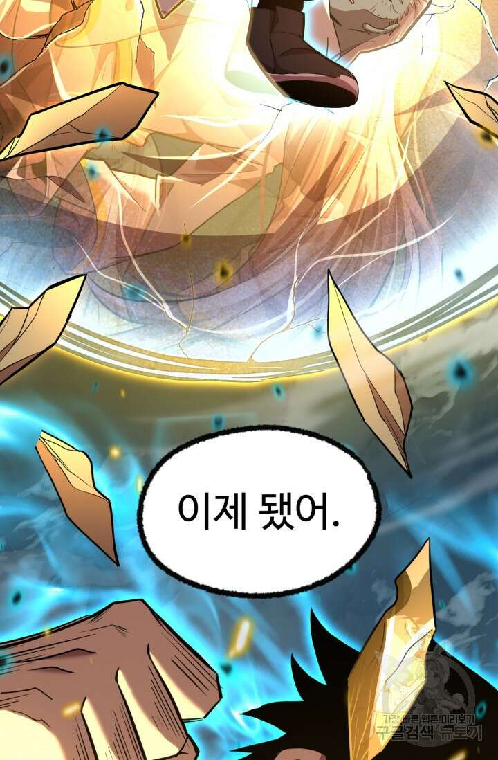 만년 후 미래에서 레벨업 30화 48