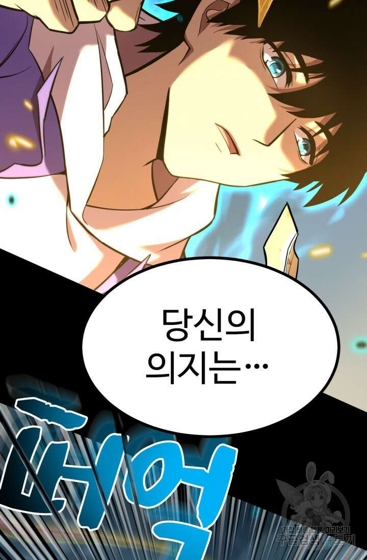 만년 후 미래에서 레벨업 30화 49