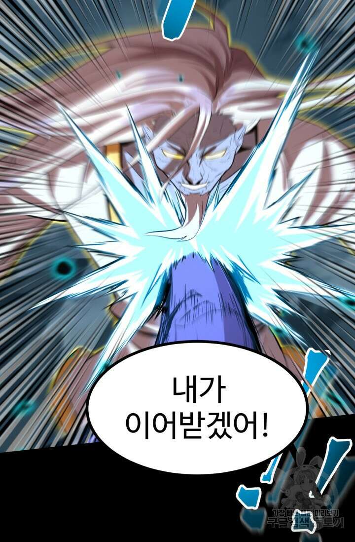 만년 후 미래에서 레벨업 30화 50