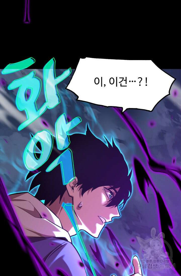 만년 후 미래에서 레벨업 30화 53