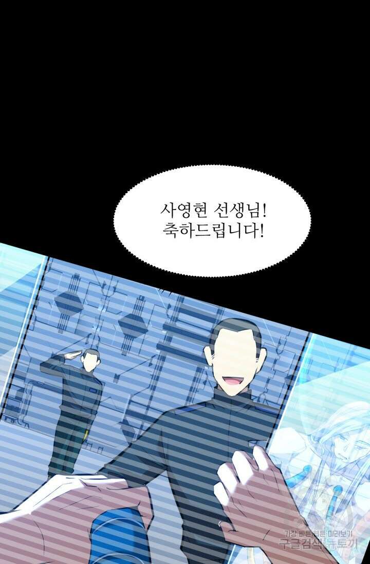 만년 후 미래에서 레벨업 30화 55