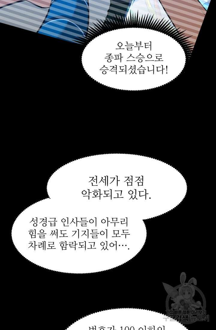 만년 후 미래에서 레벨업 30화 56