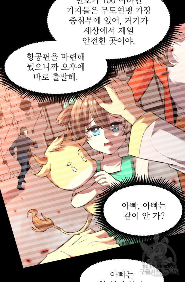 만년 후 미래에서 레벨업 30화 57