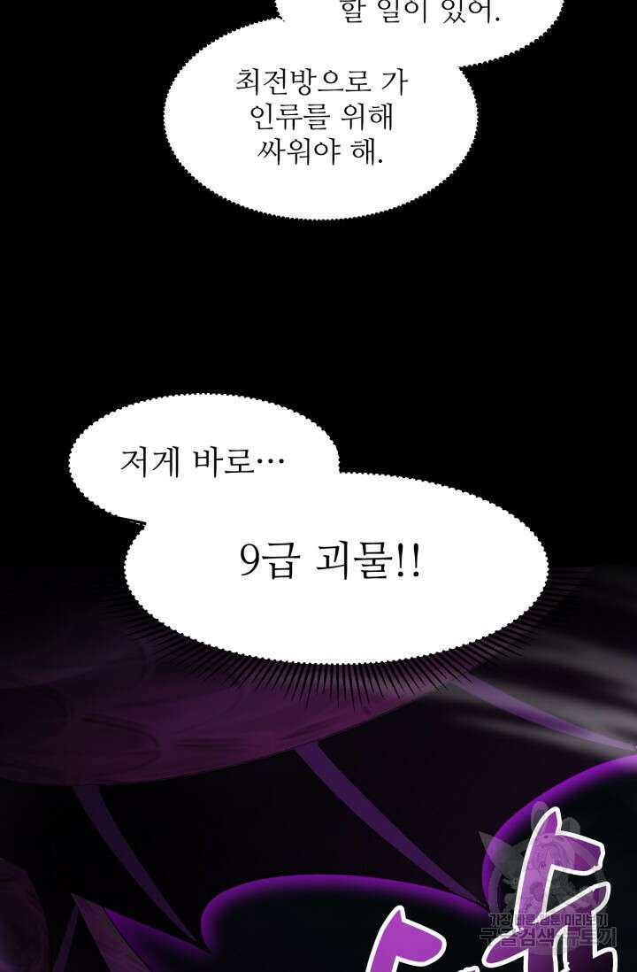 만년 후 미래에서 레벨업 30화 58