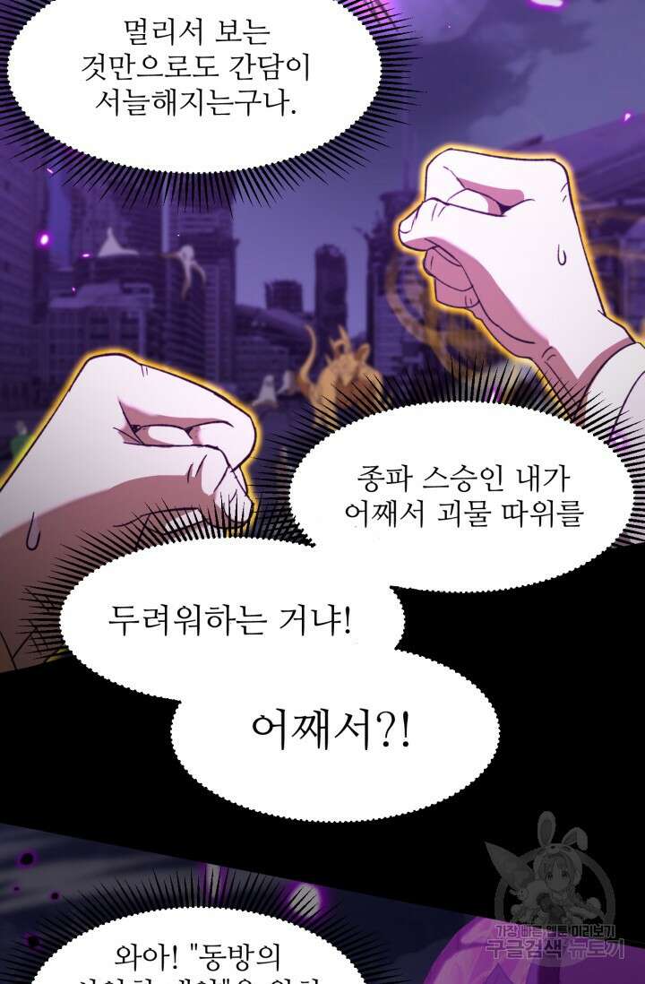 만년 후 미래에서 레벨업 30화 60