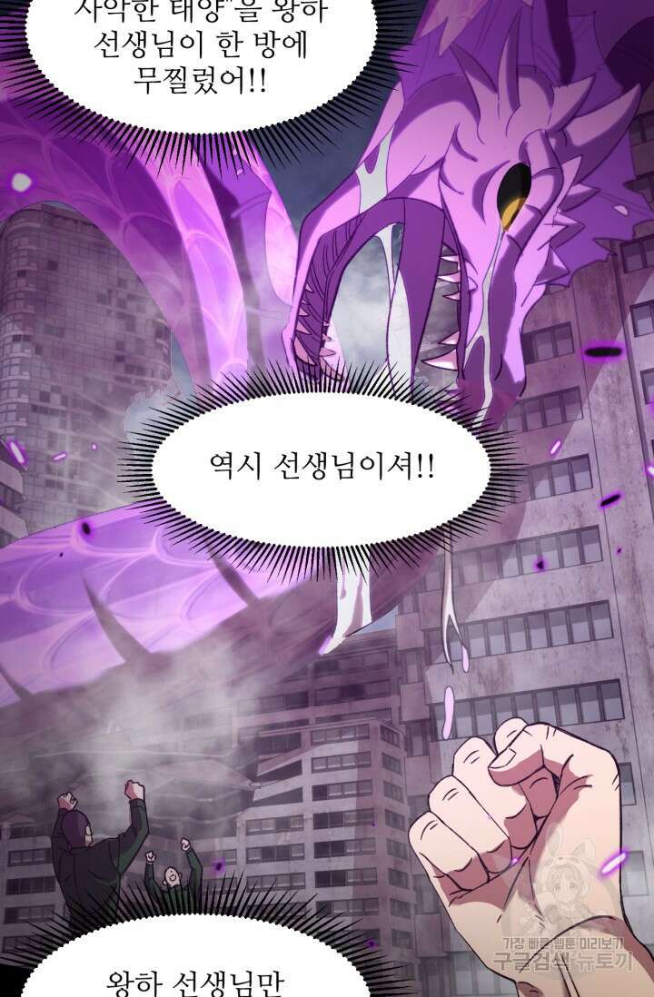 만년 후 미래에서 레벨업 30화 61