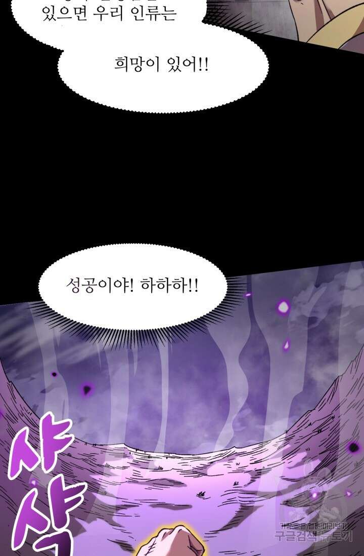 만년 후 미래에서 레벨업 30화 62