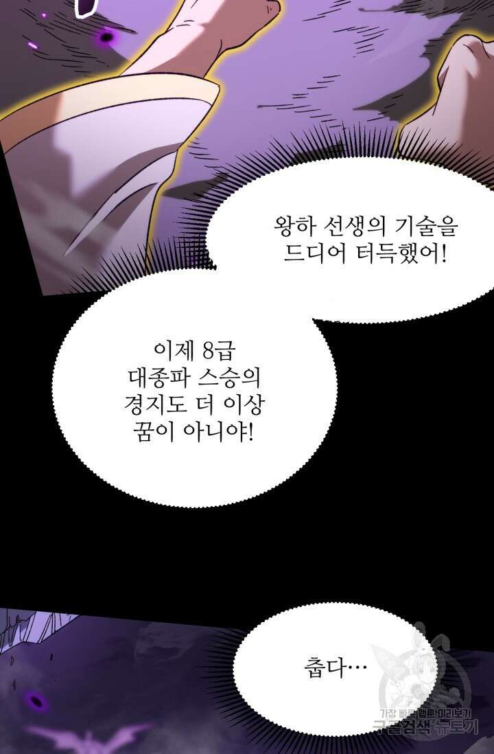만년 후 미래에서 레벨업 30화 63