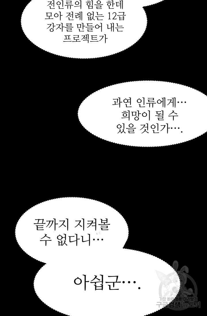 만년 후 미래에서 레벨업 30화 65