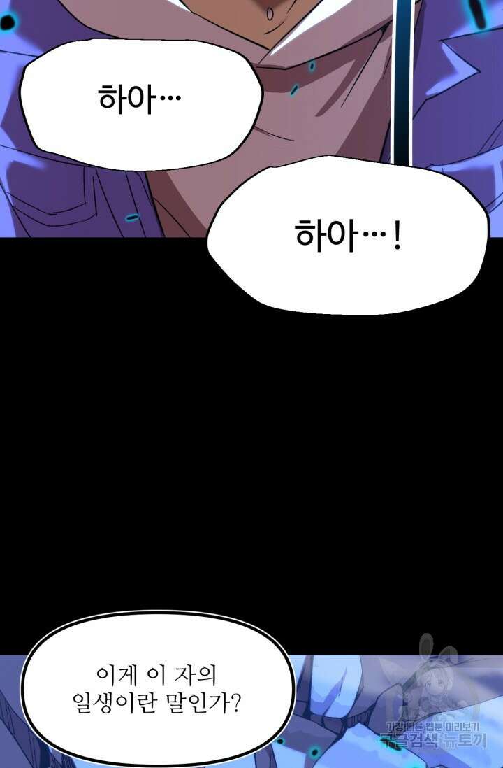 만년 후 미래에서 레벨업 30화 67