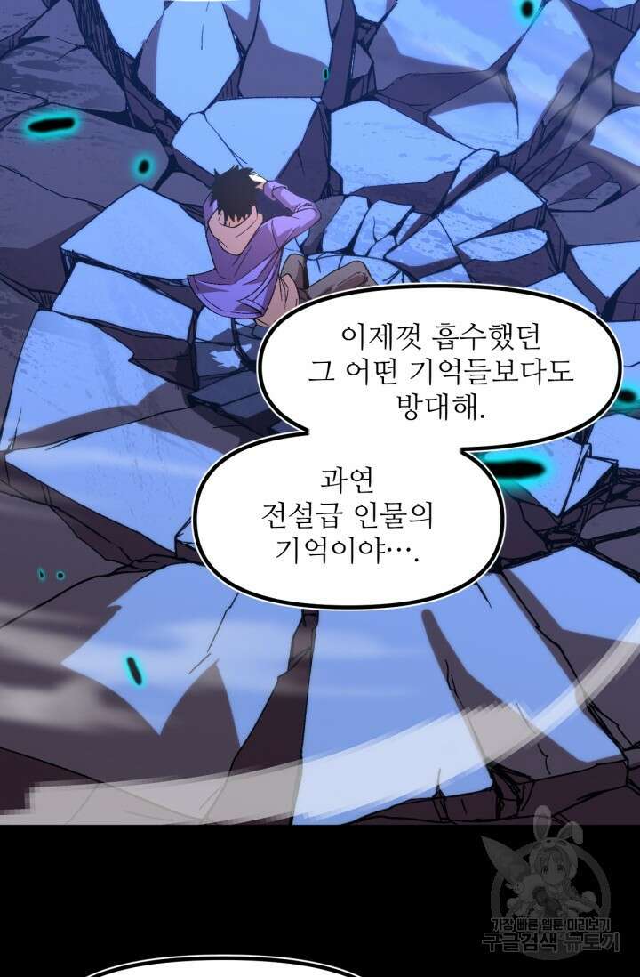 만년 후 미래에서 레벨업 30화 68