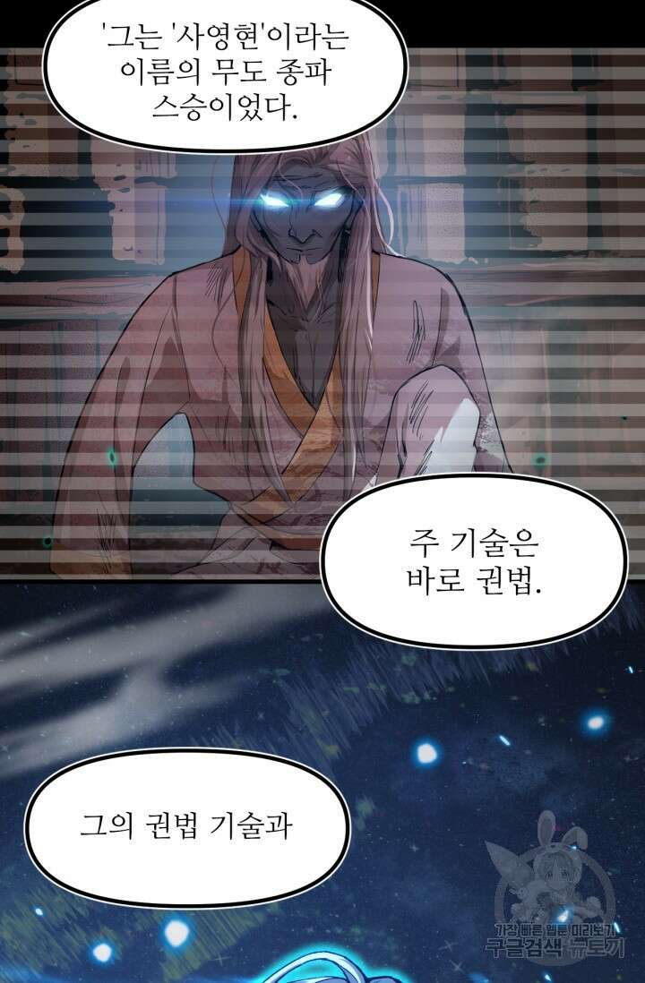 만년 후 미래에서 레벨업 30화 69