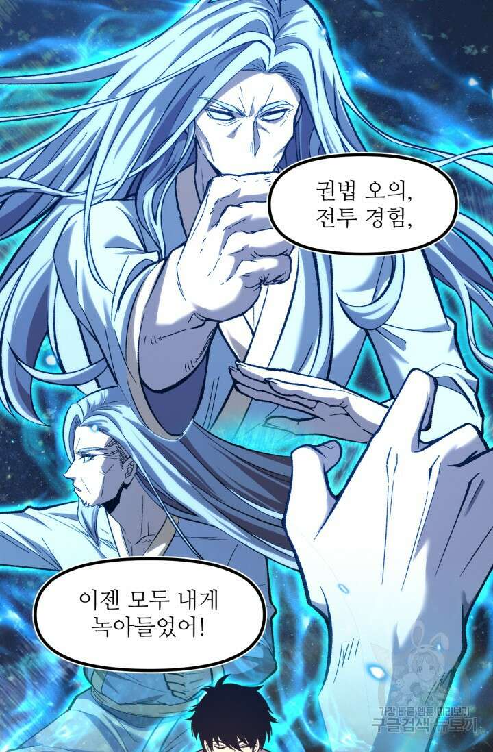 만년 후 미래에서 레벨업 30화 70
