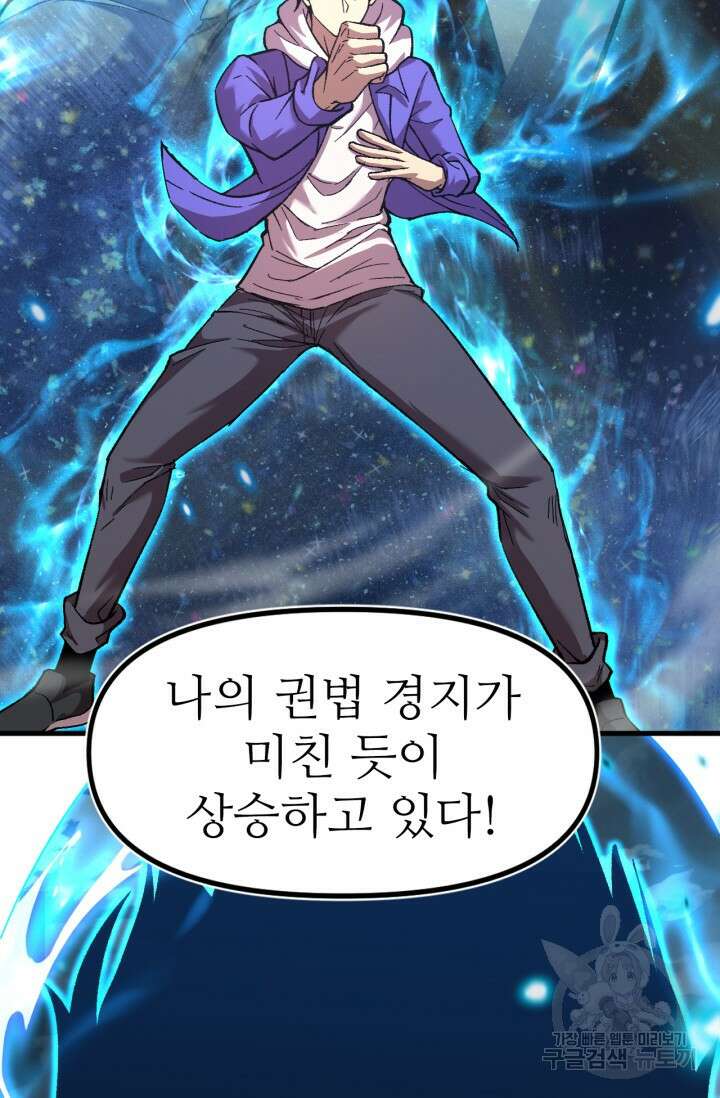 만년 후 미래에서 레벨업 30화 71