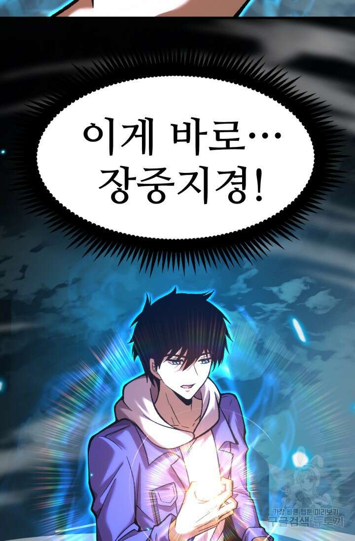 만년 후 미래에서 레벨업 30화 76