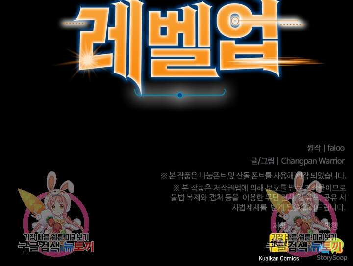만년 후 미래에서 레벨업 30화 79