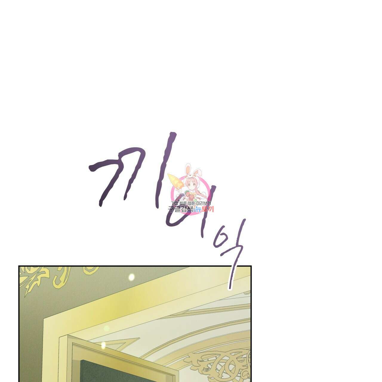 성스러운 단순성을 은폐함 3화 1