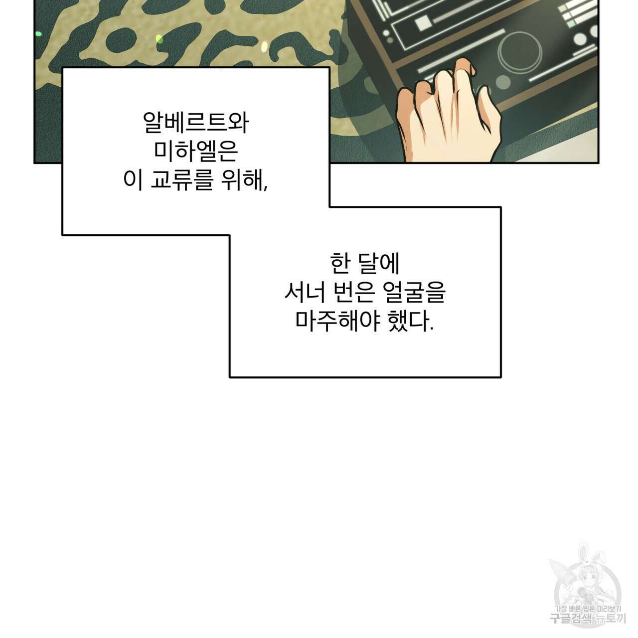 성스러운 단순성을 은폐함 3화 7