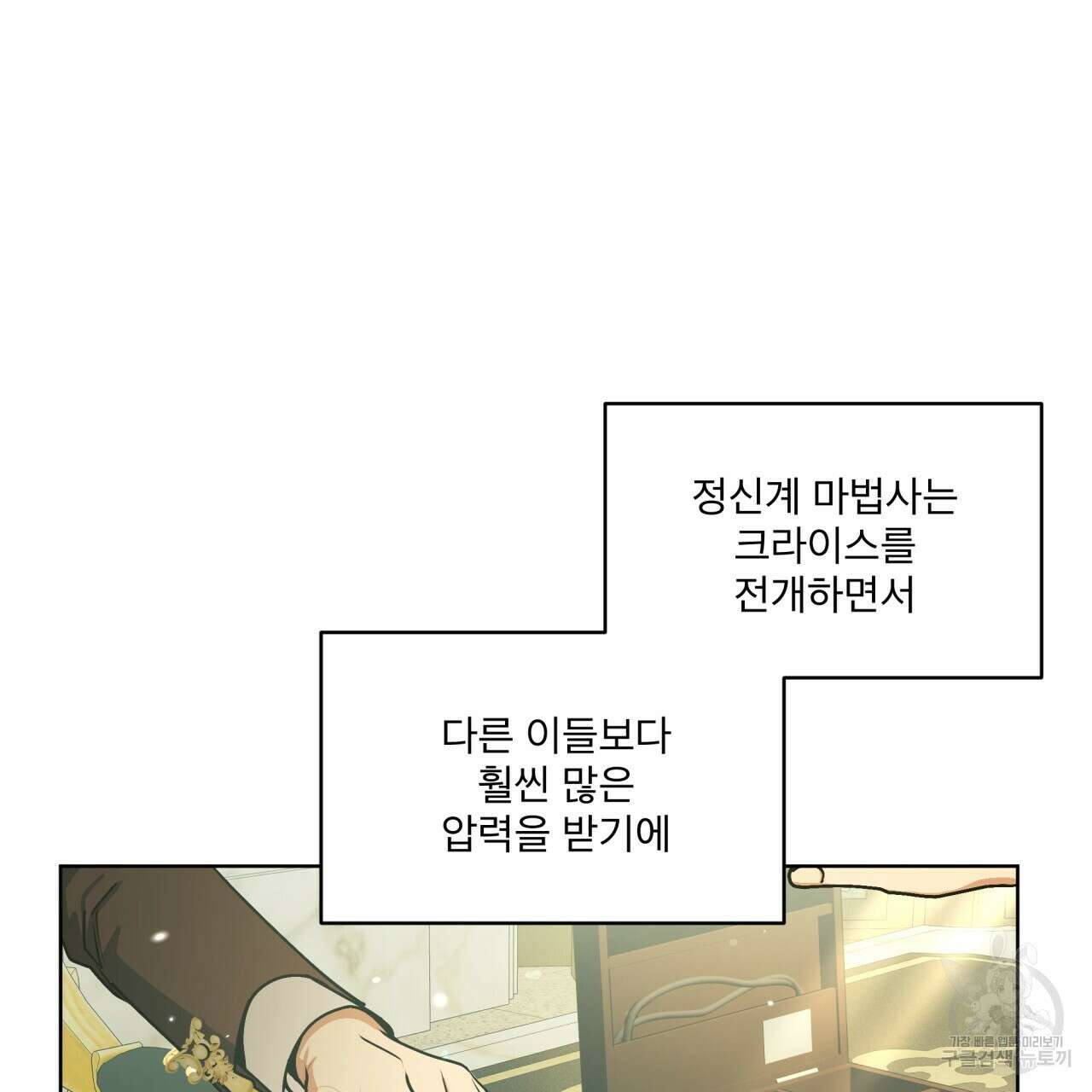 성스러운 단순성을 은폐함 3화 8