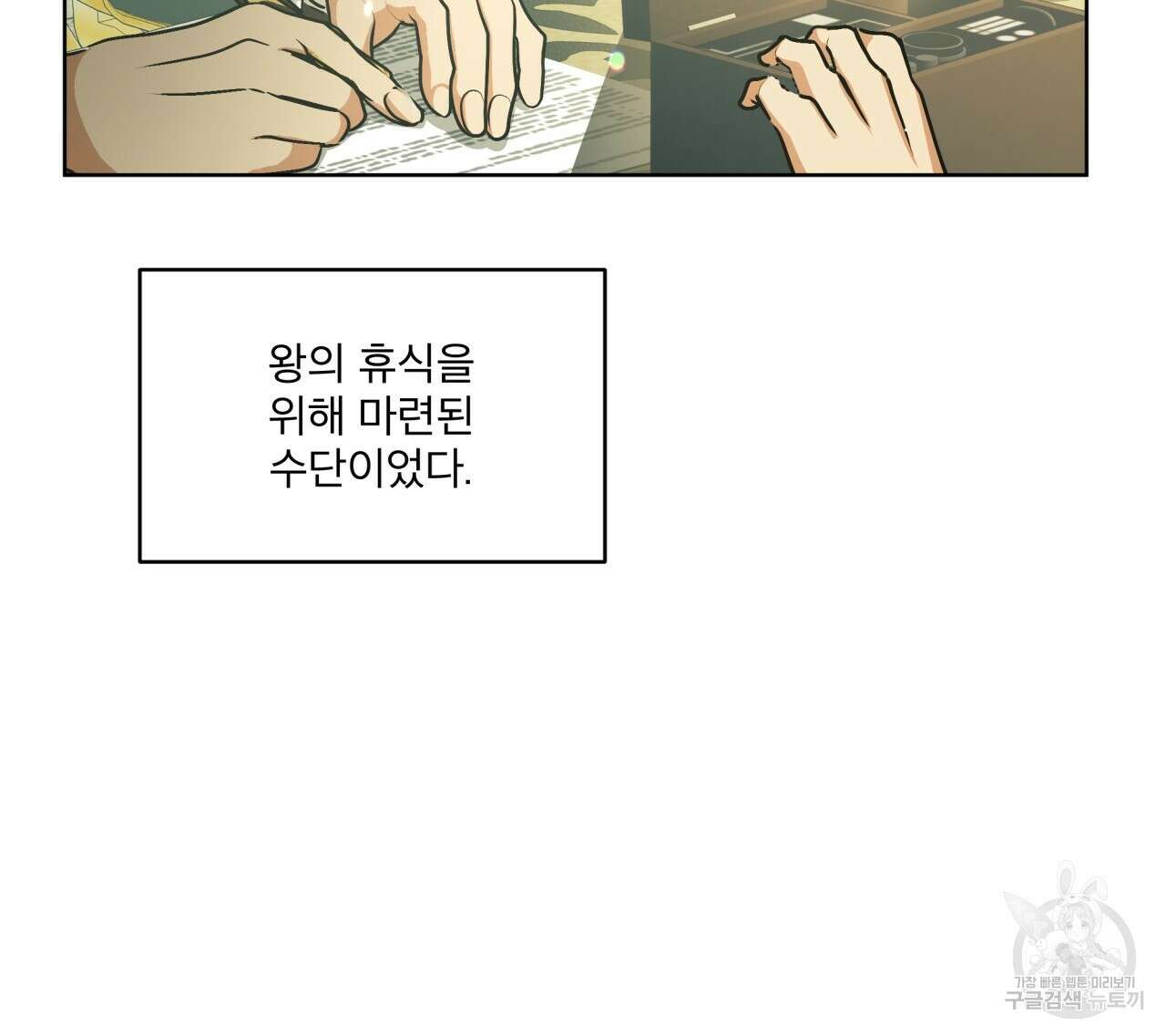 성스러운 단순성을 은폐함 3화 9